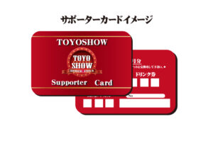東洋ショーサポーターメンバーについて | 東洋ショー劇場
